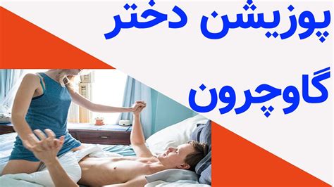 پوزیشن کابویی|پوزیشن زناشویی [+10 تکنیک محرک لذت طلایی + (فیلم)] 